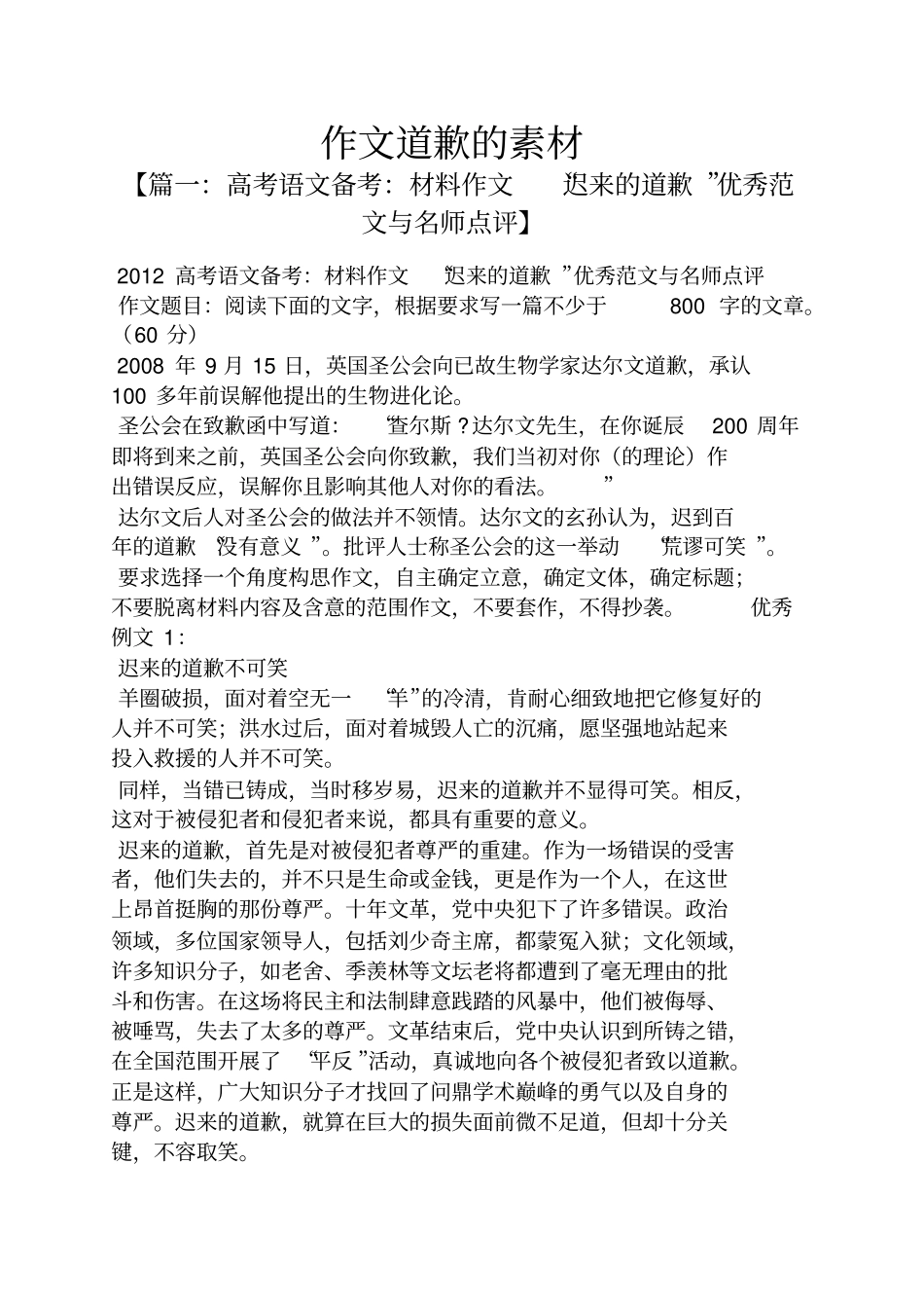 作文范文之作文道歉的素材_第1页