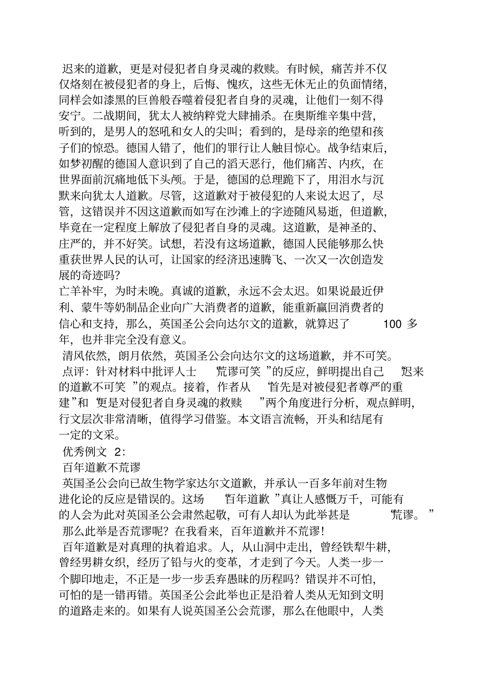 作文范文之作文道歉的素材_第2页