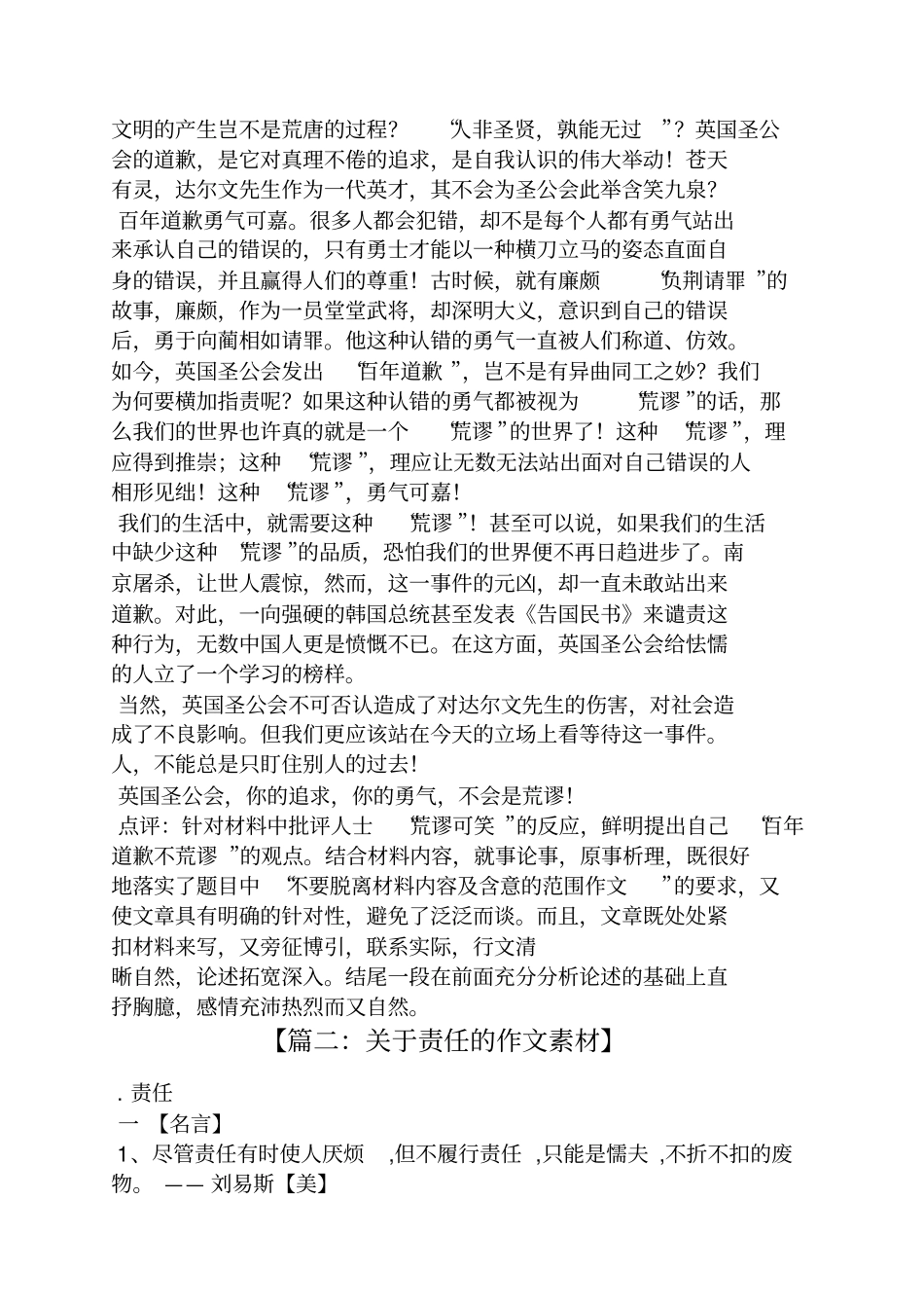 作文范文之作文道歉的素材_第3页