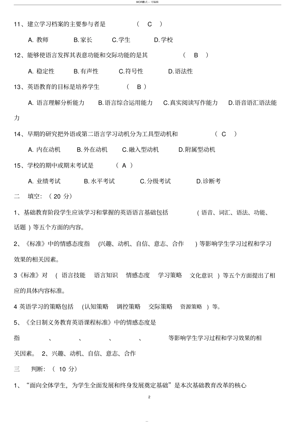 初中英语新课程标准测试题与答案_第2页