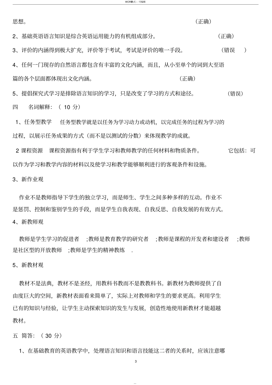 初中英语新课程标准测试题与答案_第3页