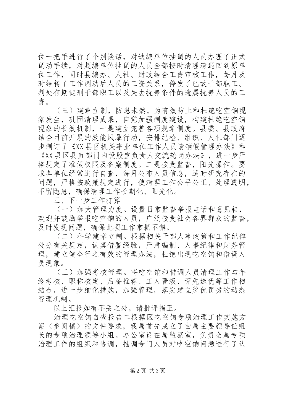 治理吃空饷自查报告_第2页