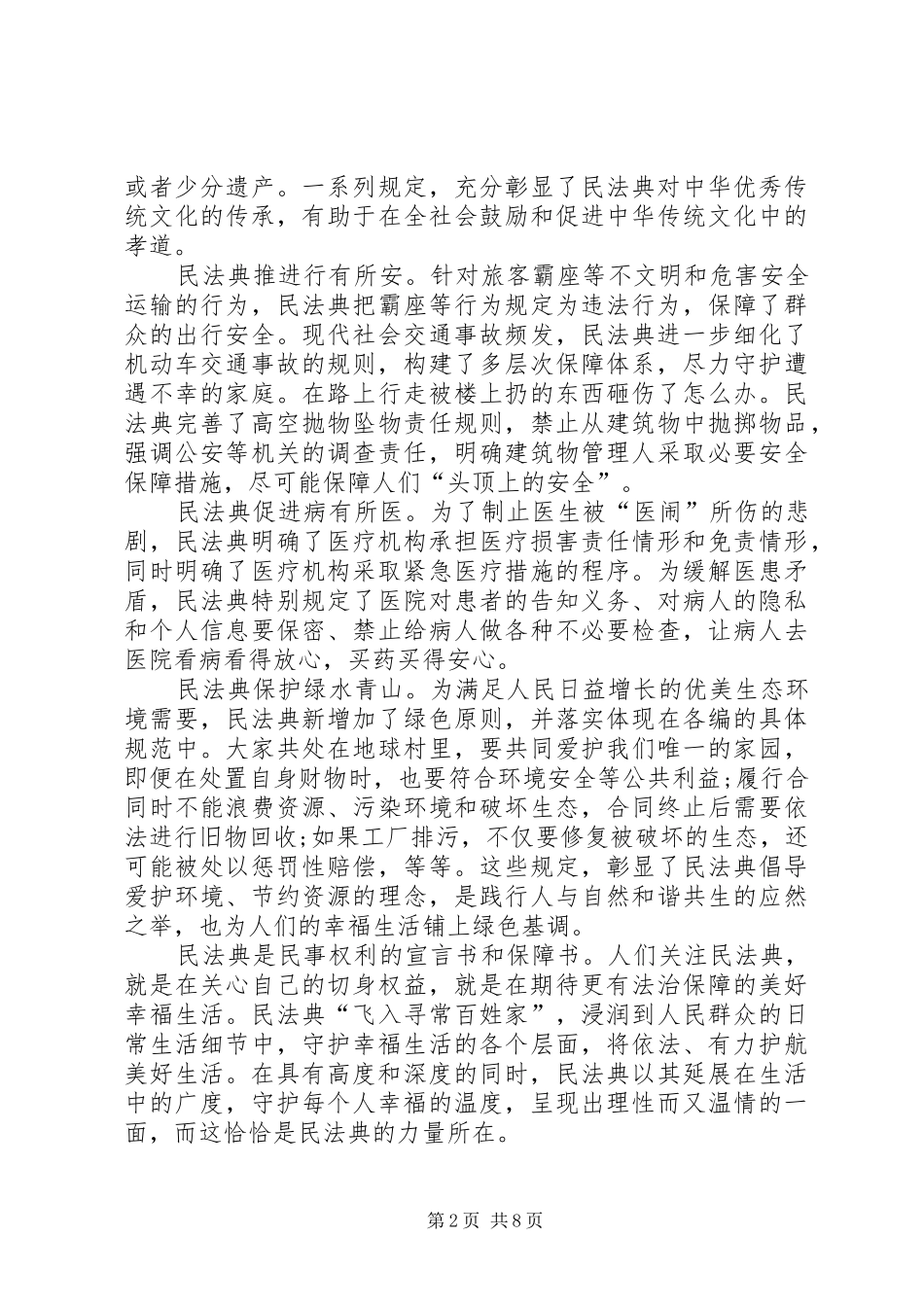 民法典学习心得多篇_第2页