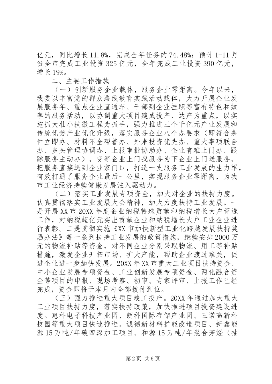 市工业和信息化委员会工作情况总结_第2页