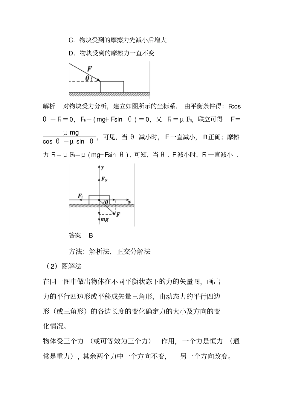 (完整word版)动态平衡的受力分析_第2页