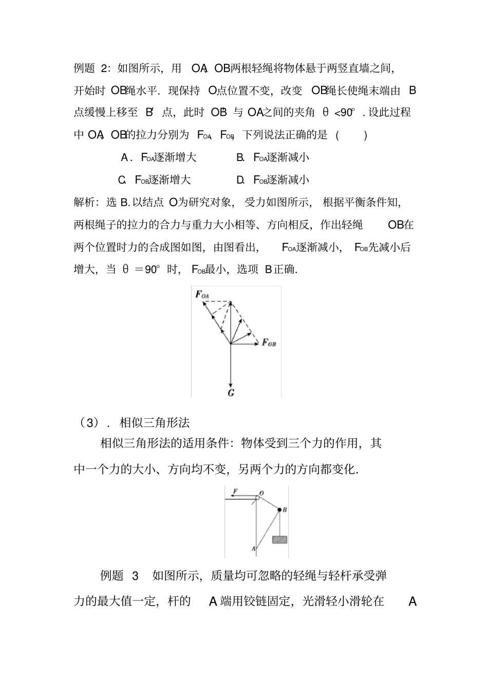 (完整word版)动态平衡的受力分析_第3页