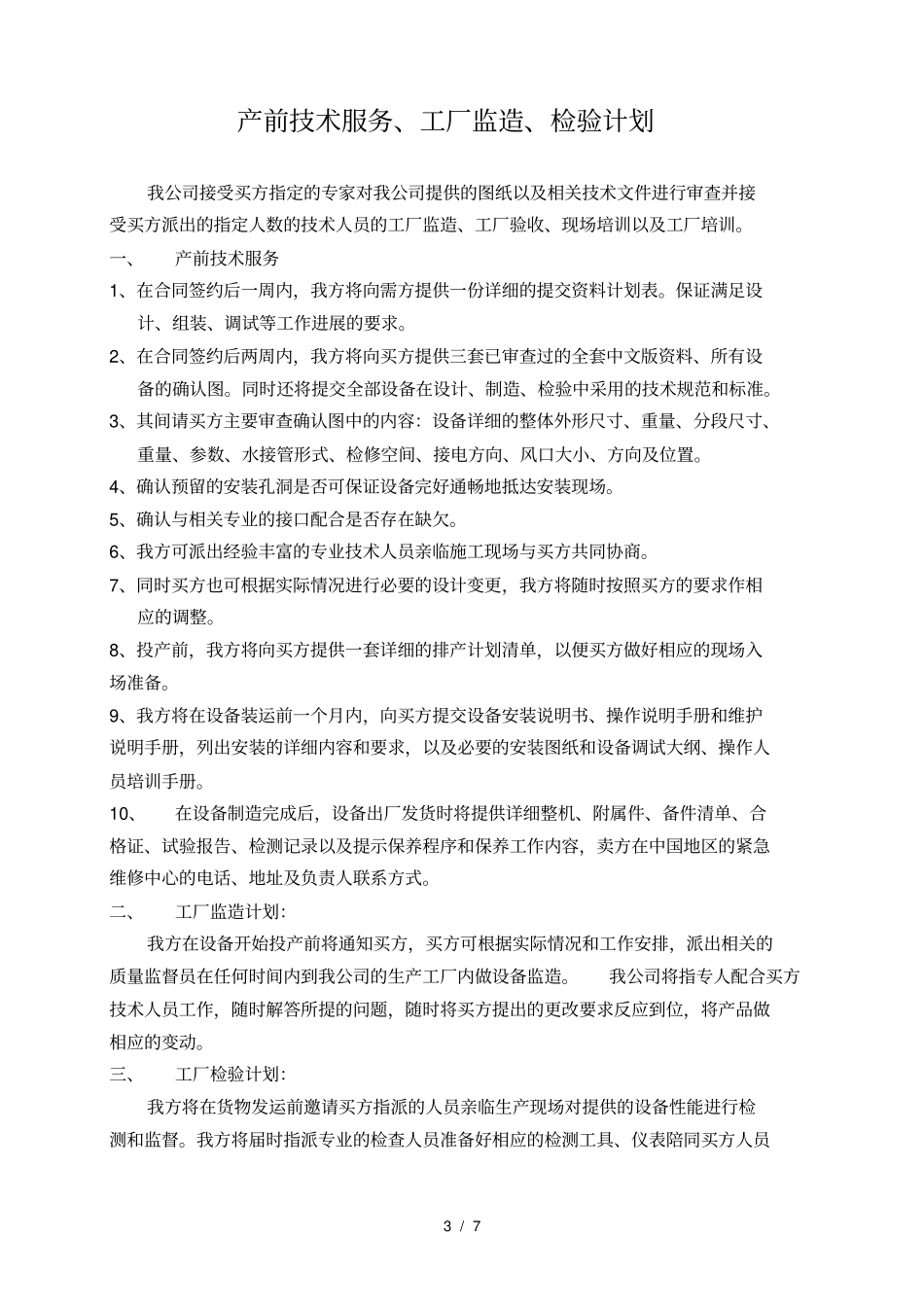 指导安装调试验收配合_第3页