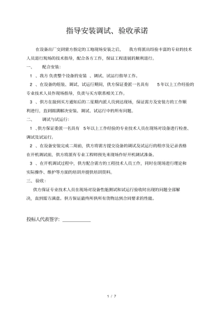 指导安装调试验收配合