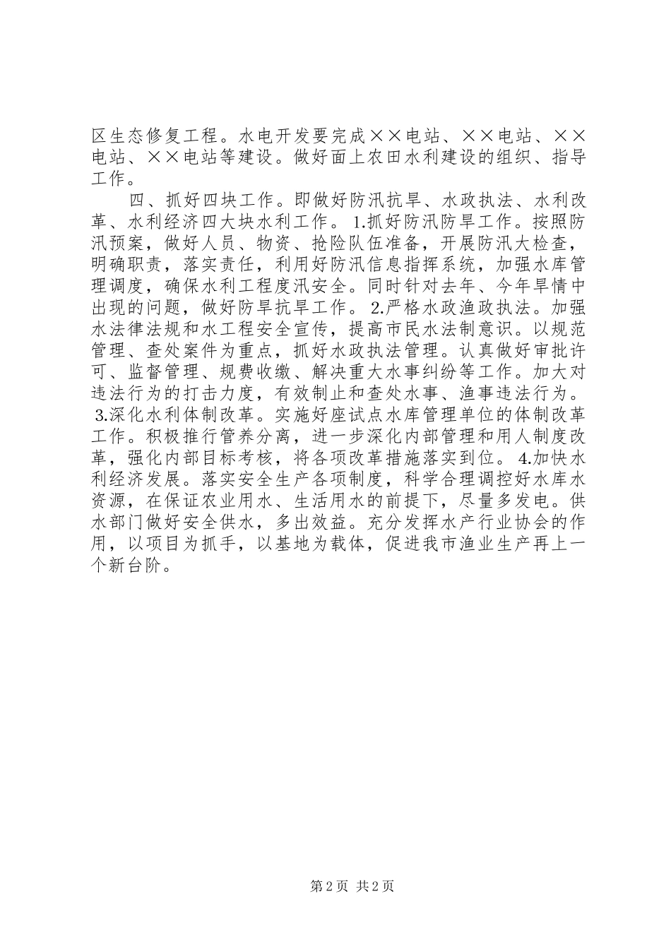 水利局工作思路范例_第2页