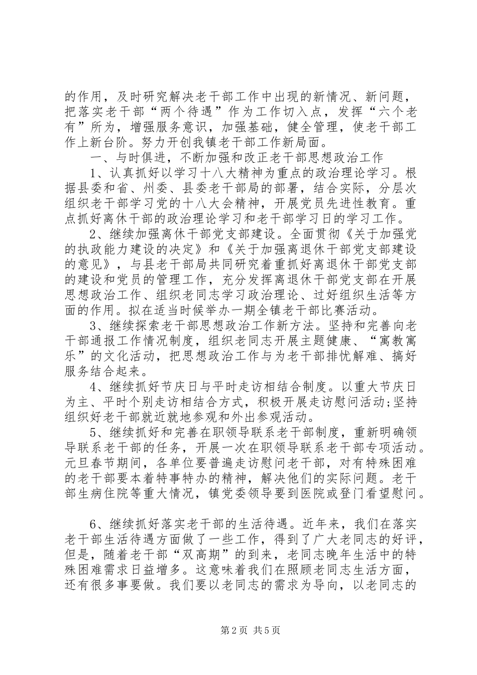 退休老干部工作计划_第2页