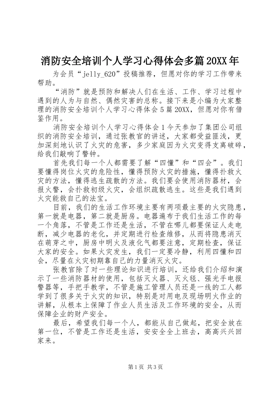 消防安全培训个人学习心得体会多篇_第1页