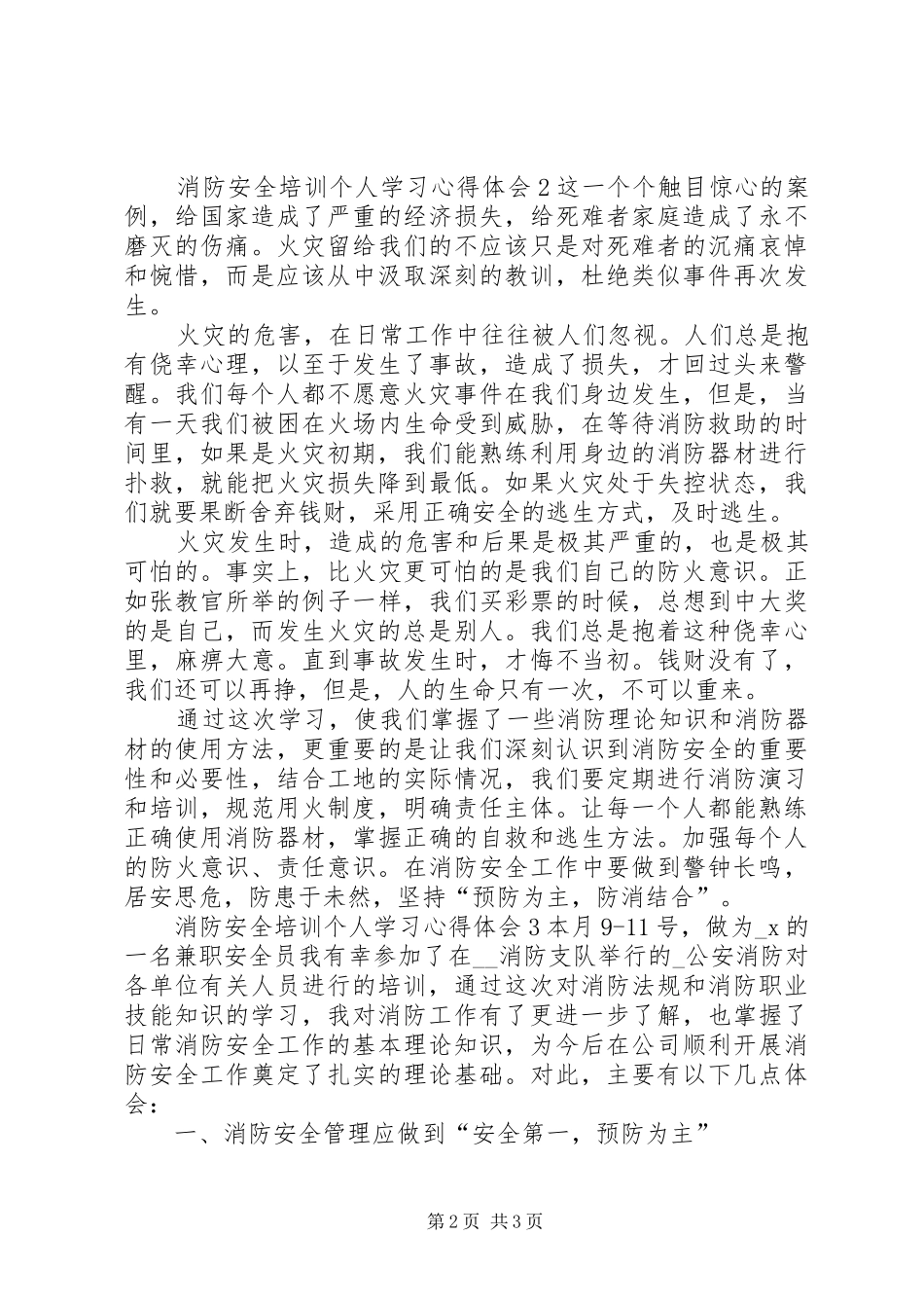 消防安全培训个人学习心得体会多篇_第2页