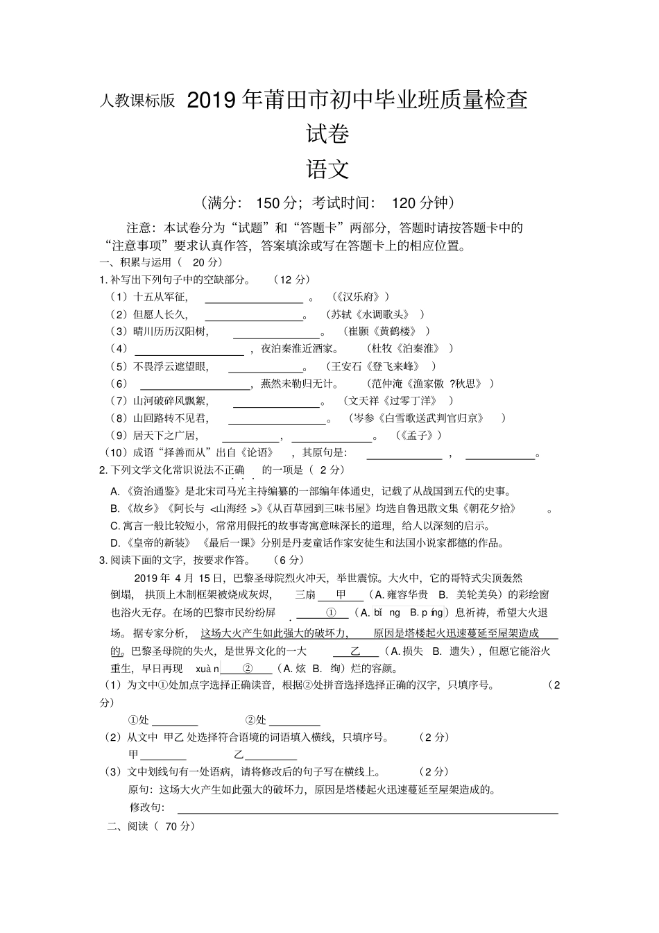 人教课标版2019年莆田市初中质检语文试题及答案_第1页