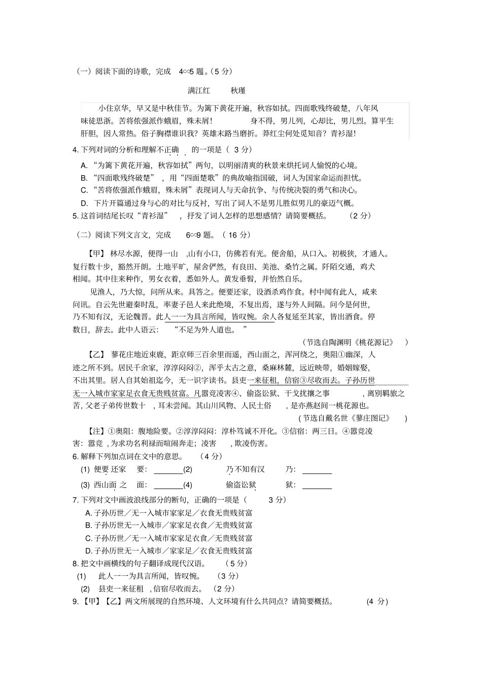 人教课标版2019年莆田市初中质检语文试题及答案_第2页