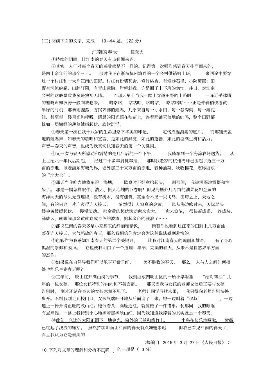 人教课标版2019年莆田市初中质检语文试题及答案_第3页