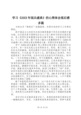 学习阅兵盛典的心得体会观后感多篇