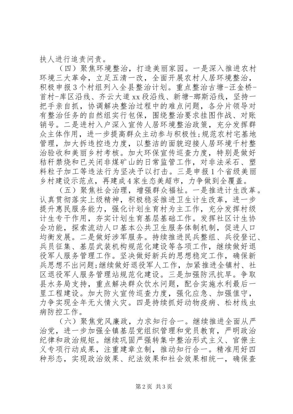 镇重点工作规划_第2页