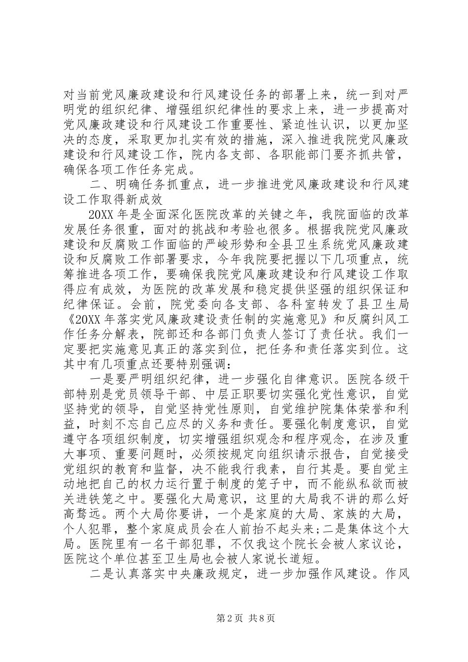 卫生院党风廉政建设工作计划_第2页