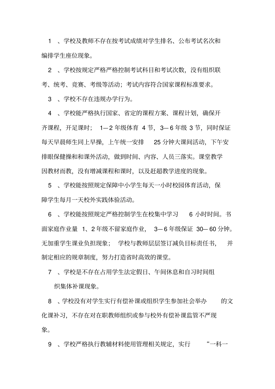 学校规范行为自查报告_第2页