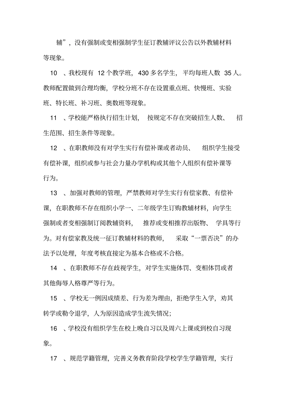 学校规范行为自查报告_第3页