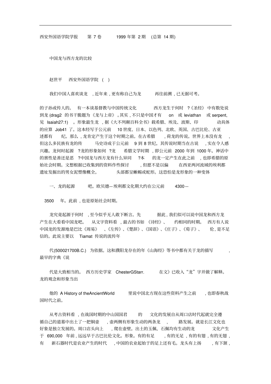 中国龙与西方还龙的比较(1)_第1页