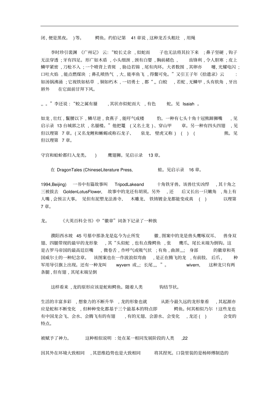 中国龙与西方还龙的比较(1)_第3页