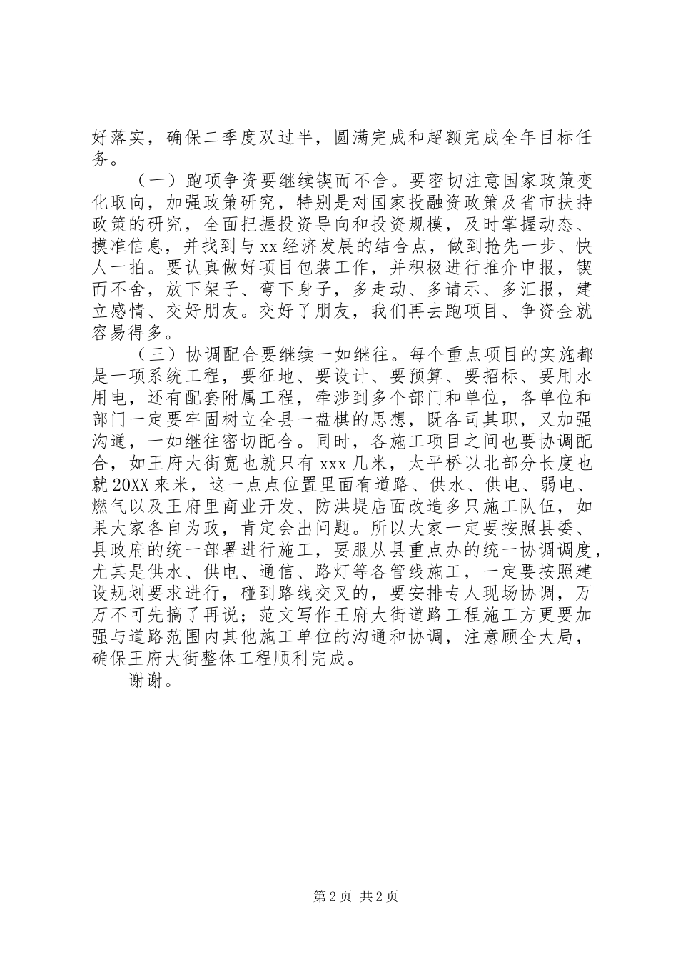 全县一季度经济形势分析会致辞稿_第2页