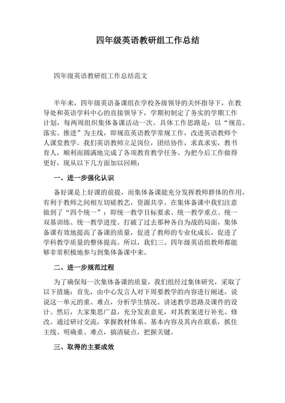 四年级英语教研组工作总结_第1页