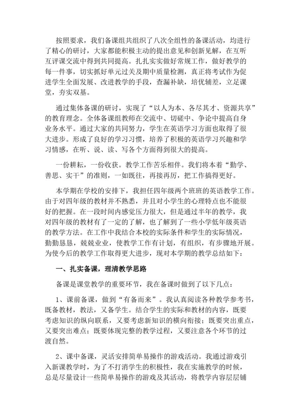 四年级英语教研组工作总结_第2页