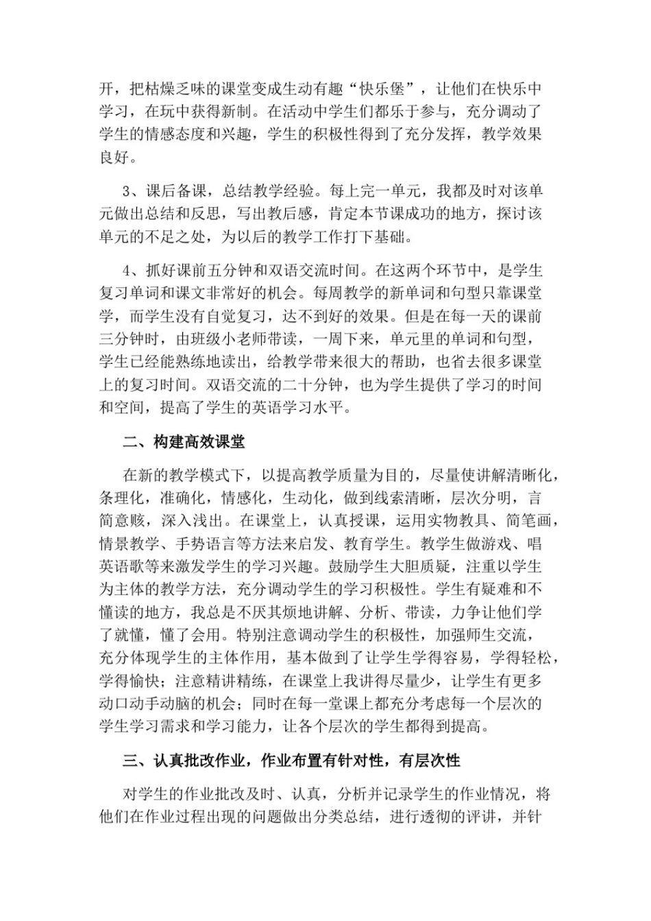 四年级英语教研组工作总结_第3页