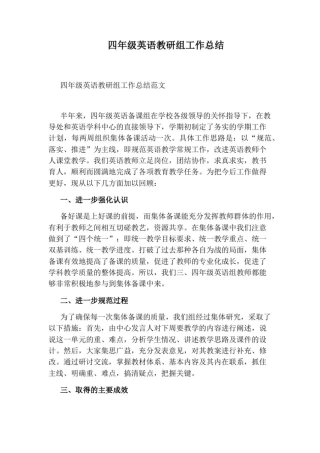 四年级英语教研组工作总结