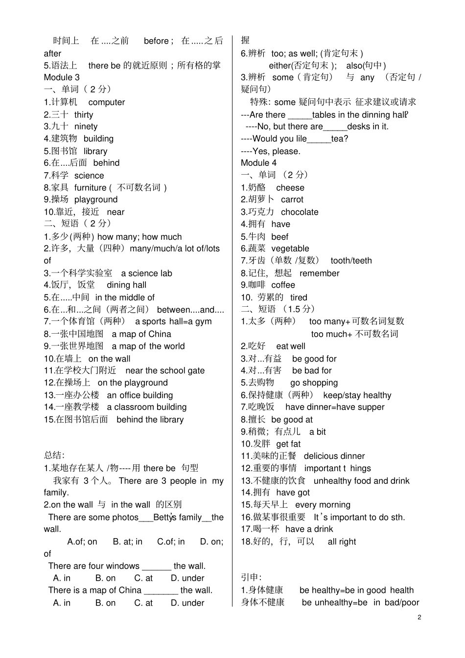 (完整版)外研版七年级上M1-M10Revision重点单词和词组_第2页