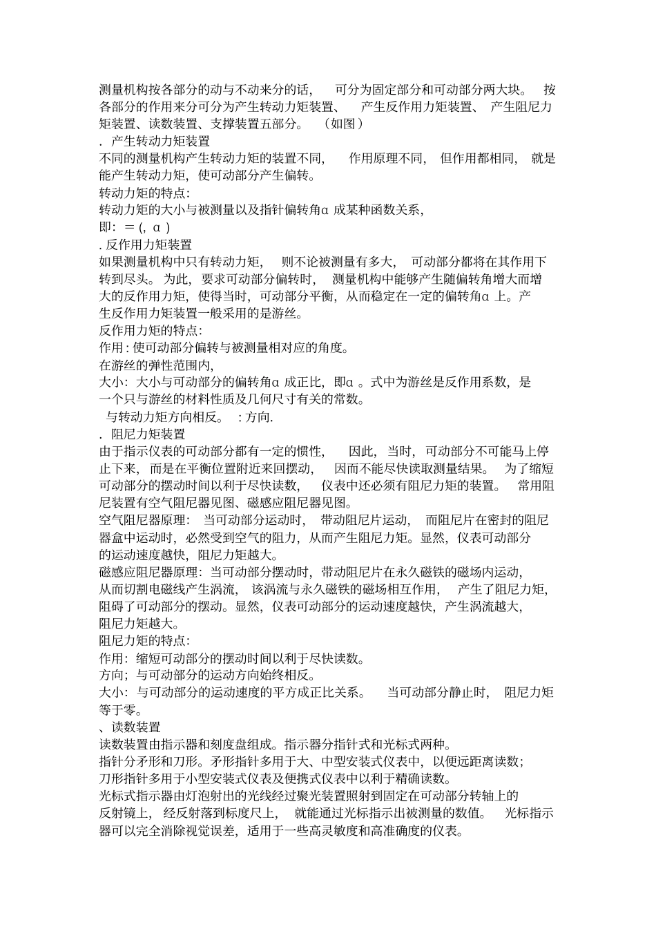 专业电工仪表与测量培训教案_第2页