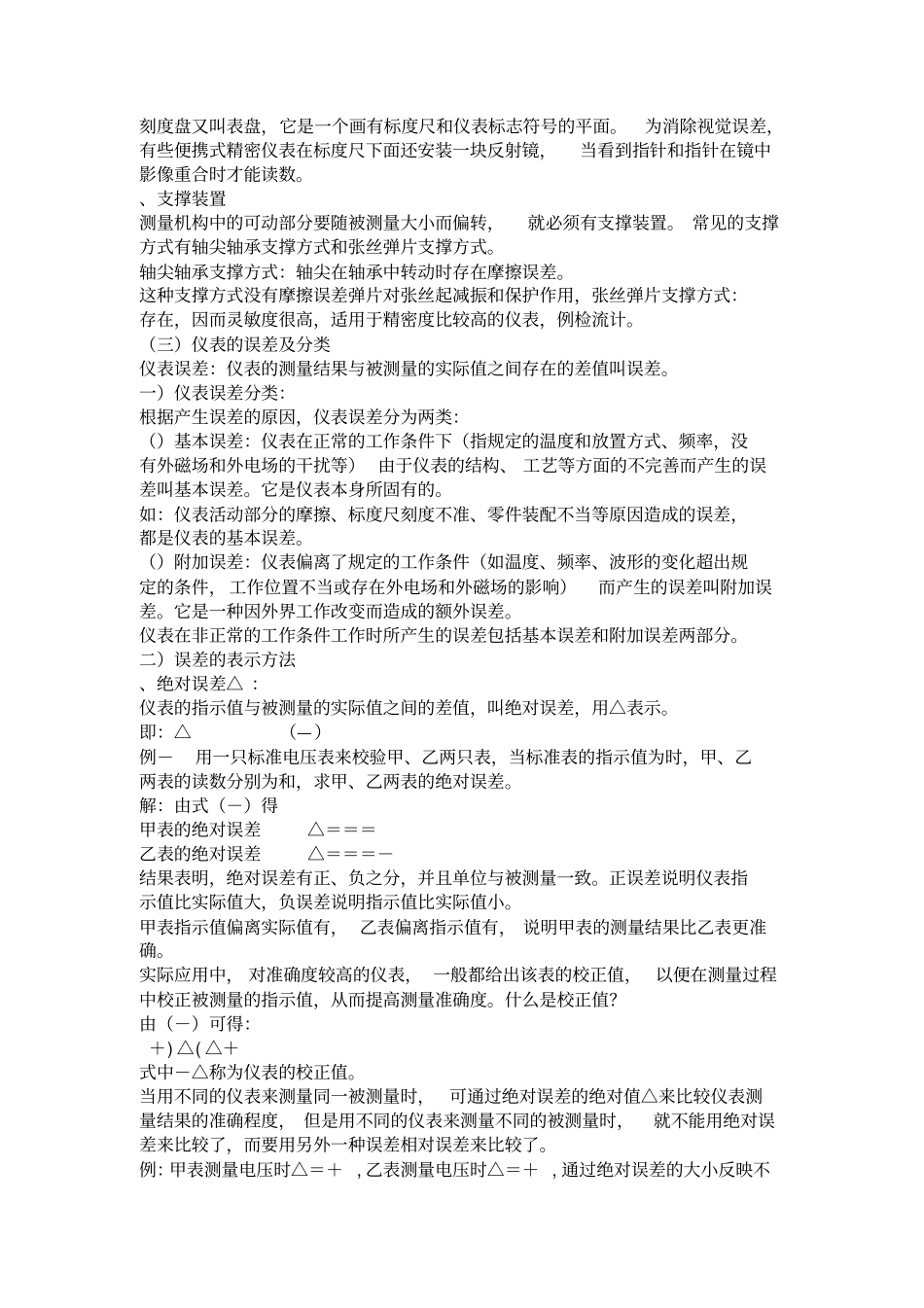 专业电工仪表与测量培训教案_第3页