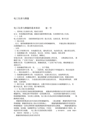 专业电工仪表与测量培训教案