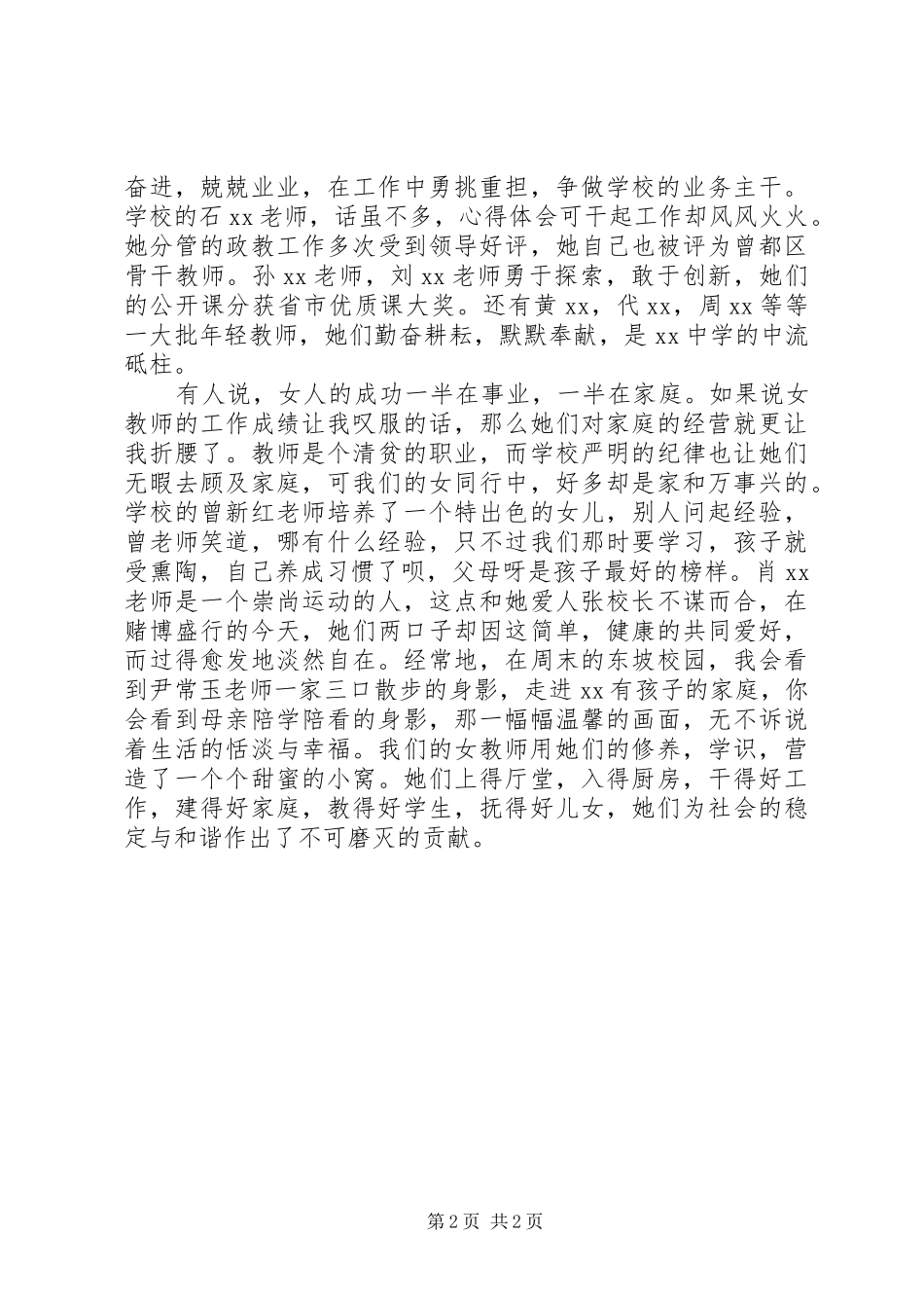 女教师代表三八妇女节讲话稿_第2页