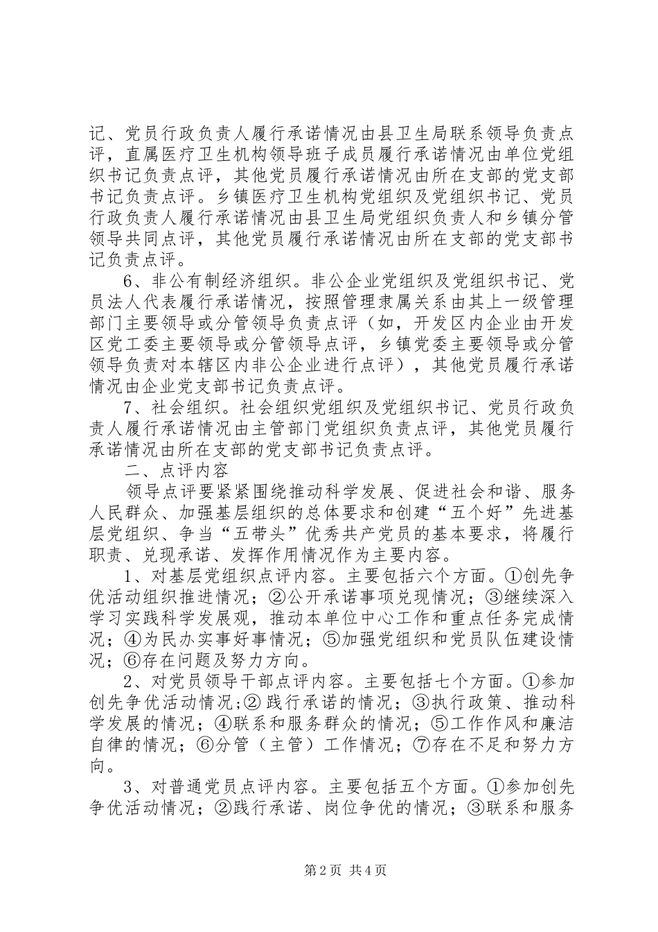 领导点评情况总结范文_第2页