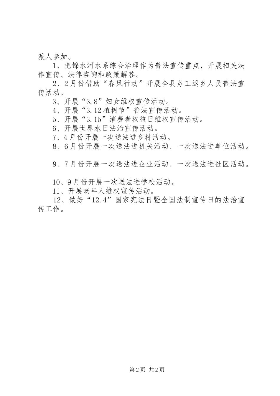 县普法办法治宣传教育计划_第2页