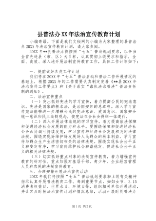 县普法办法治宣传教育计划