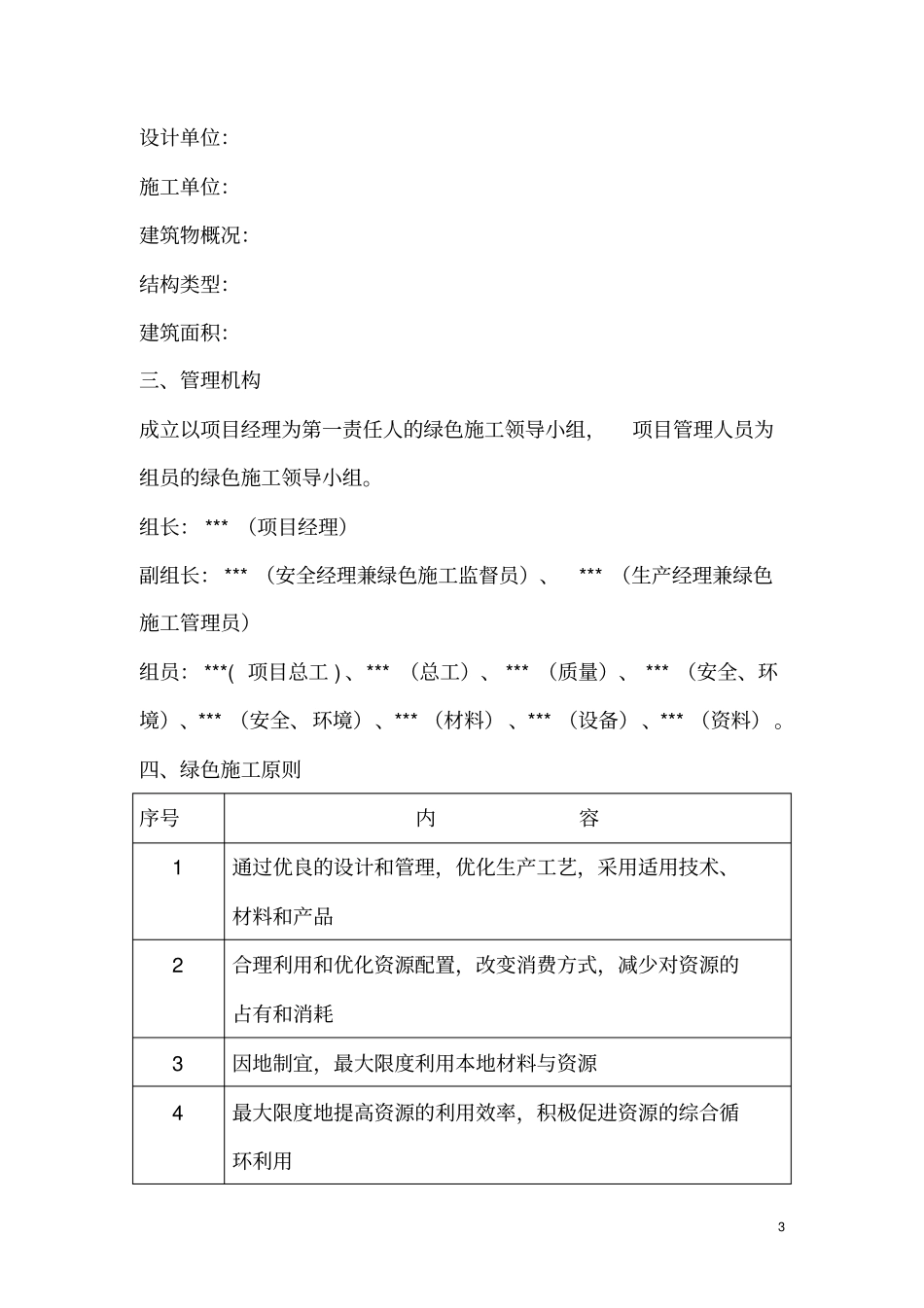 (完整版)装饰绿色施工方案_第3页