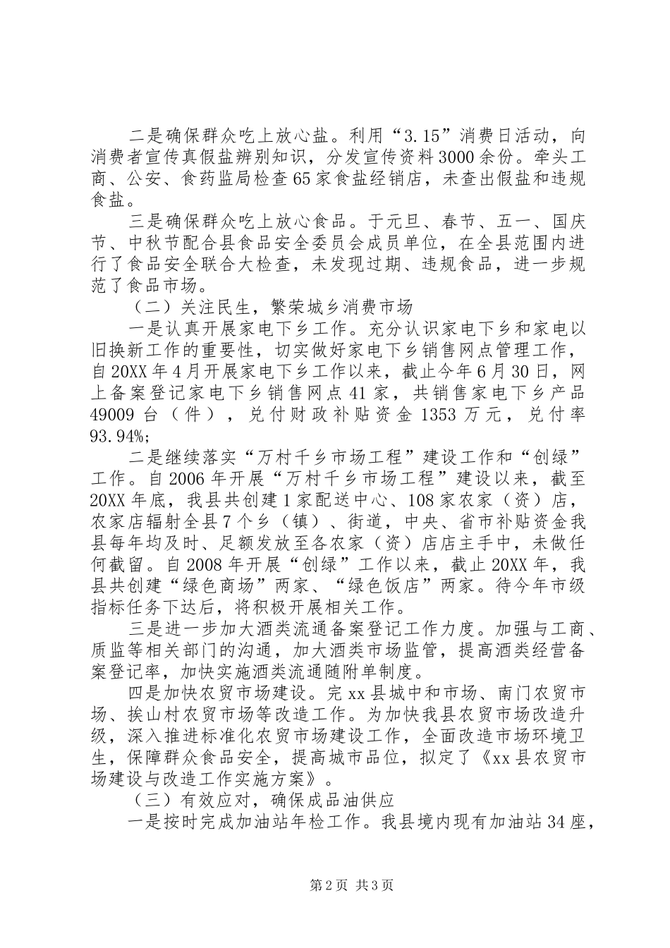 商务局的工作总结范文字_第2页