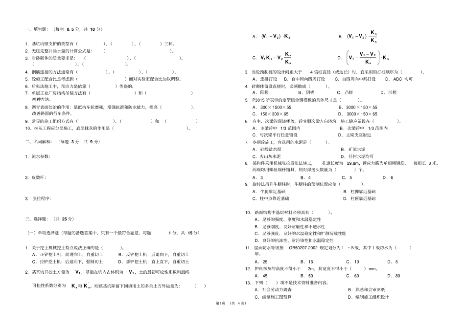 土木工程施工试题及答案3套_第1页
