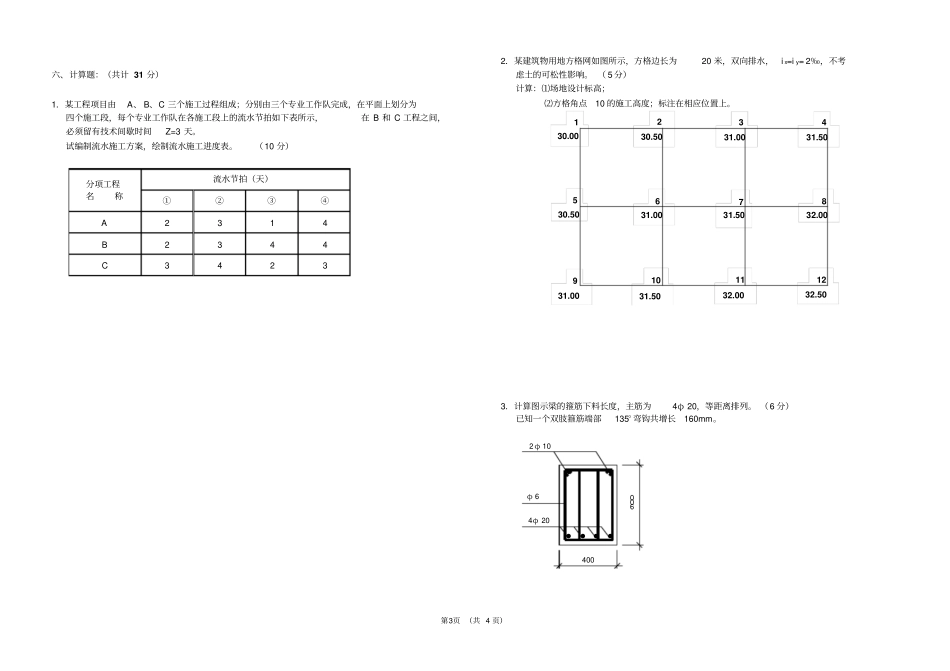 土木工程施工试题及答案3套_第3页