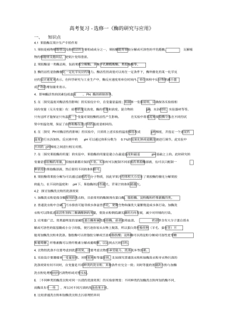 (完整word版)选修一《酶的研究与应用》(含答案),推荐文档