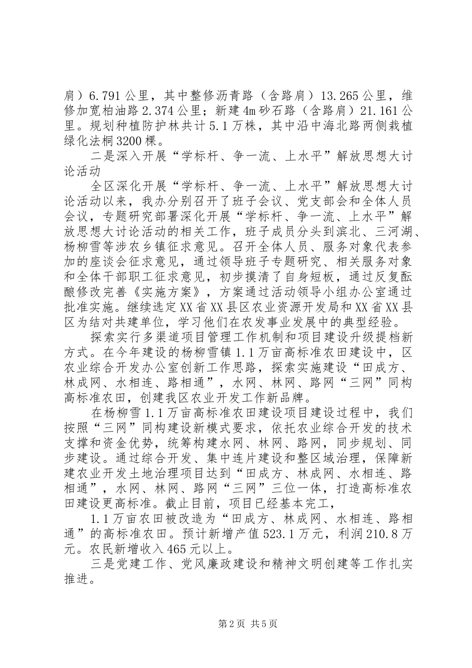 高标准农田建设项目工作总结及工作打算_第2页