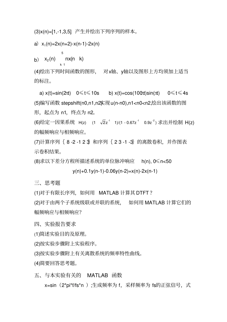 数字信号处理MATLAB实验_第2页