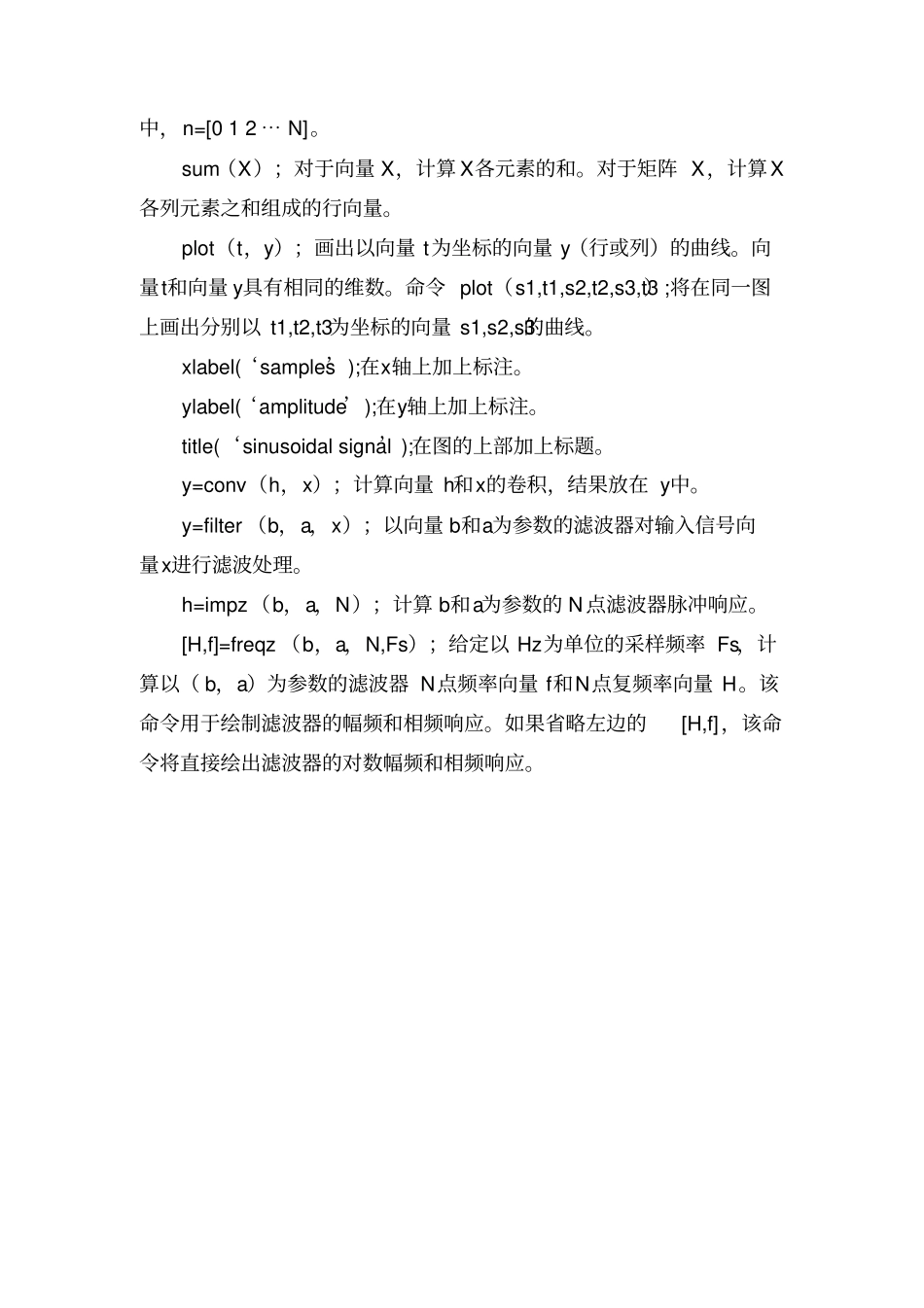 数字信号处理MATLAB实验_第3页