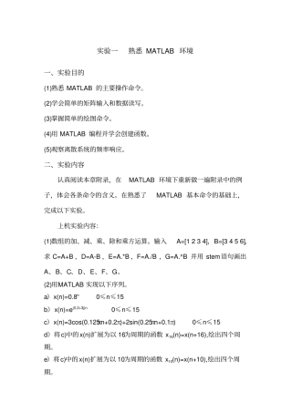 数字信号处理MATLAB实验