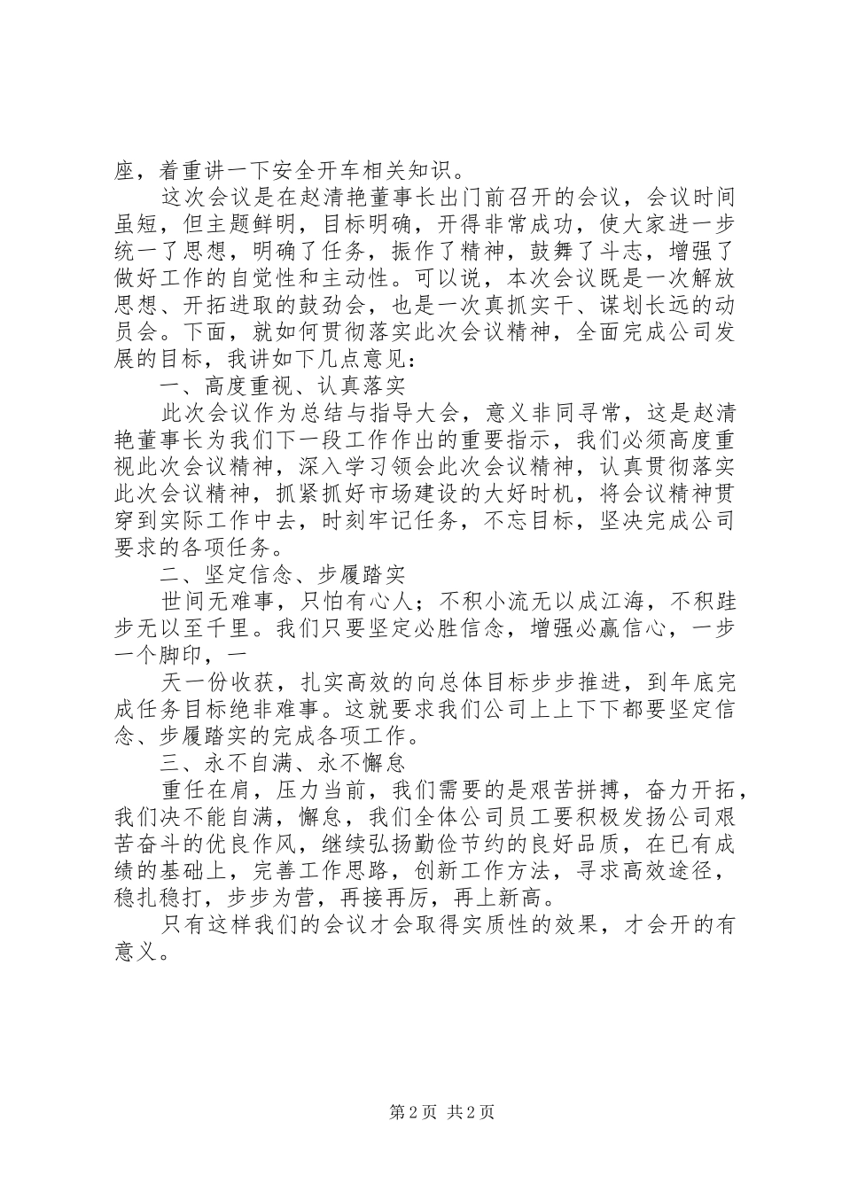 集团公司质量标准化检查汇报材料_第2页