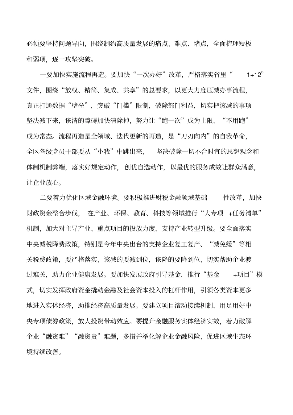 全区改革攻坚暨重点工作推进会讲话材料_第3页